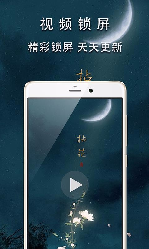 天天锁屏4