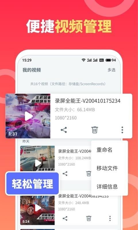 录屏全能王1