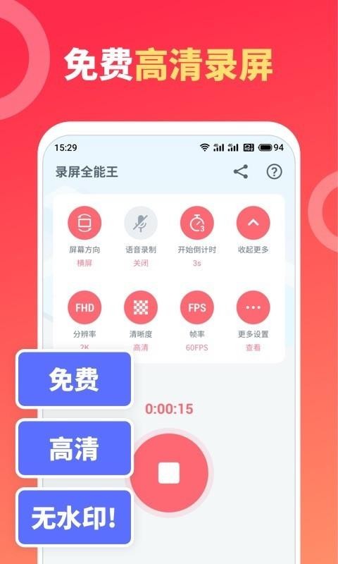 录屏全能王2