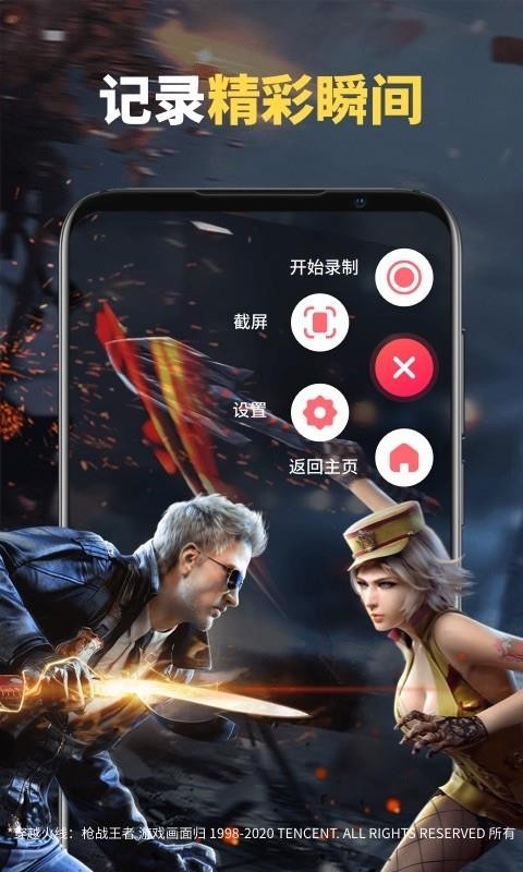 录屏全能王3