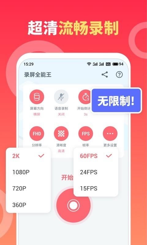 录屏全能王4