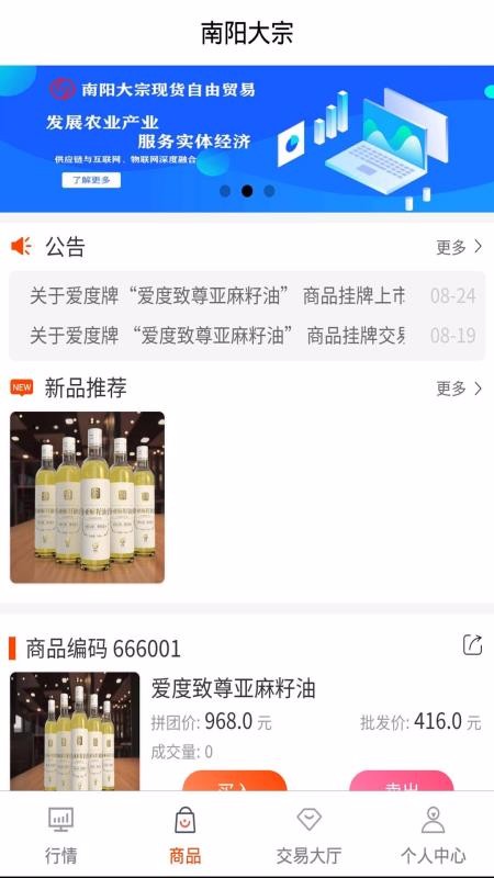 南阳大宗自贸2