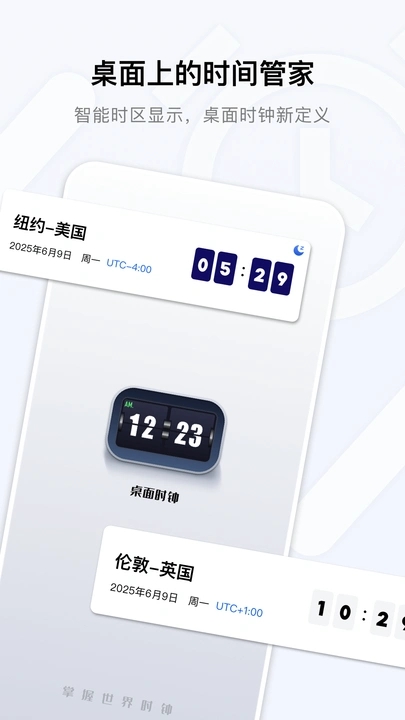 桌面时钟免费4