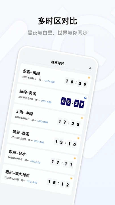 桌面时钟免费