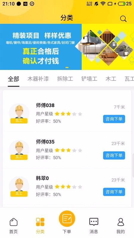 找帮工1