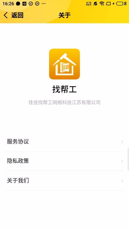 找帮工2