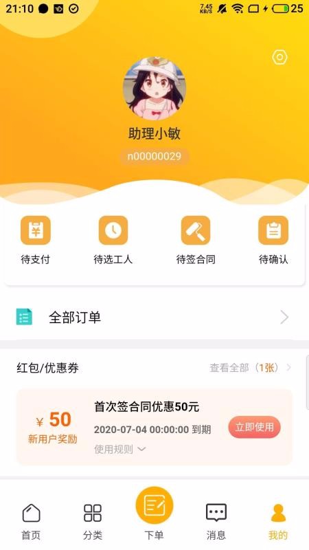 找帮工3