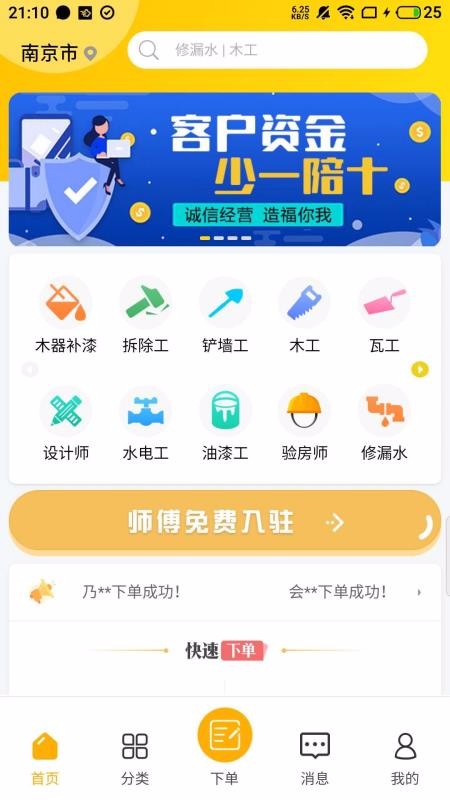 找帮工4