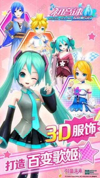 初音速手游九游版4