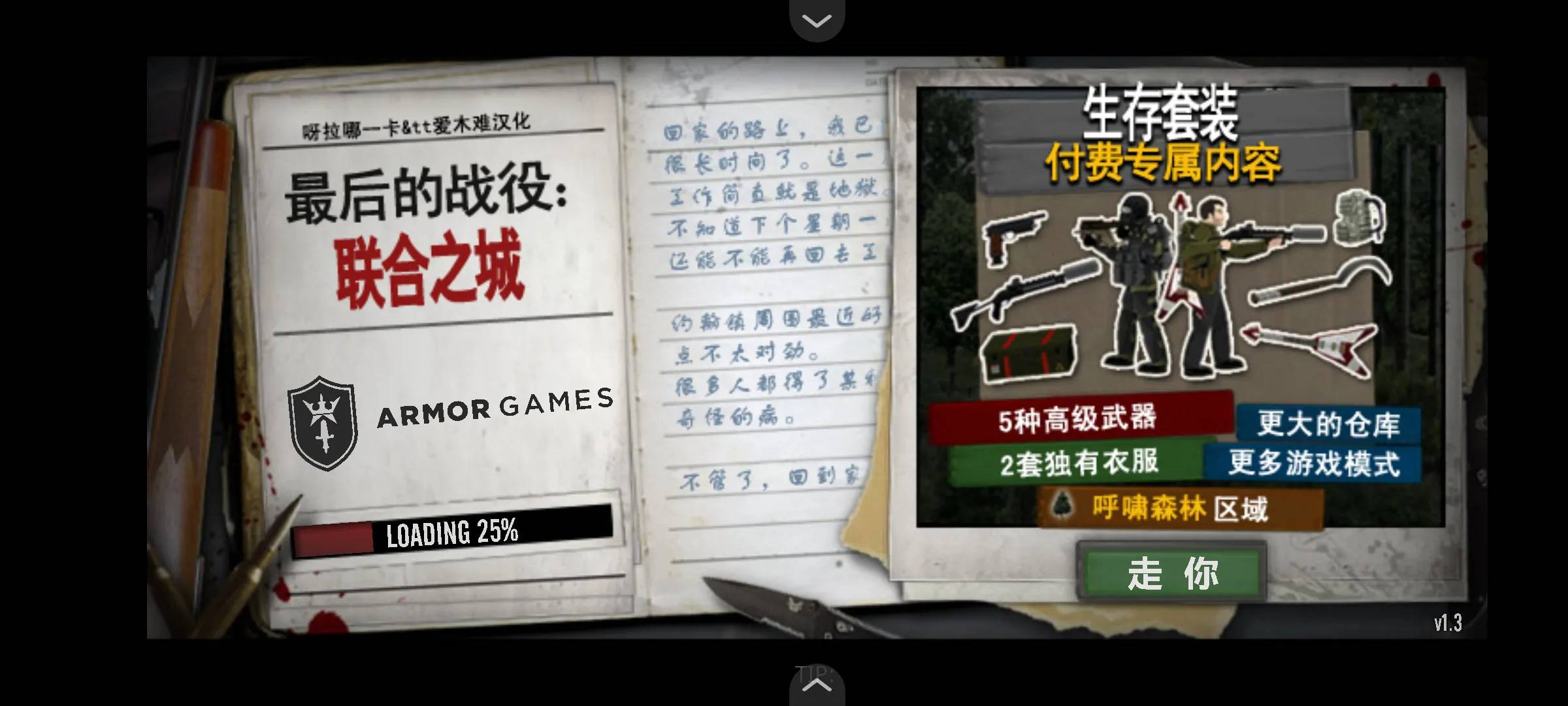 最后的战役之联合之城1