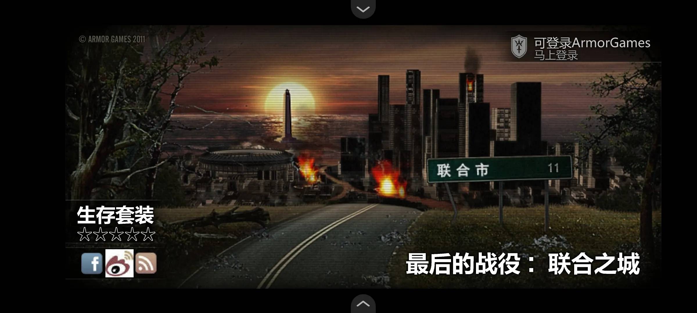 最后的战役之联合之城3