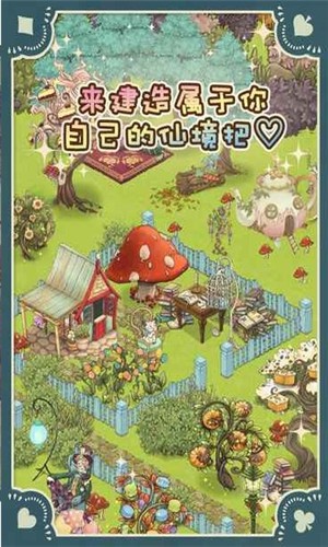 新爱丽丝的梦幻茶会3