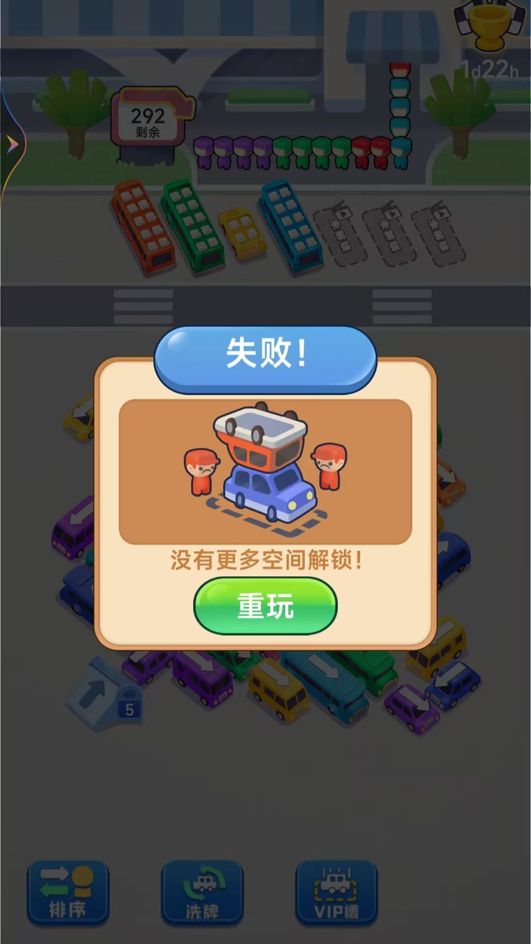 疯狂停车场3D3