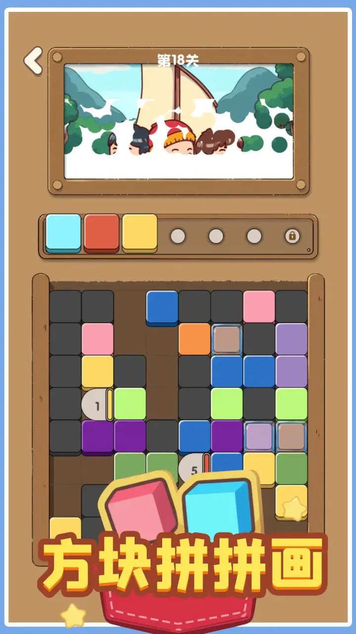 方块拼拼画4