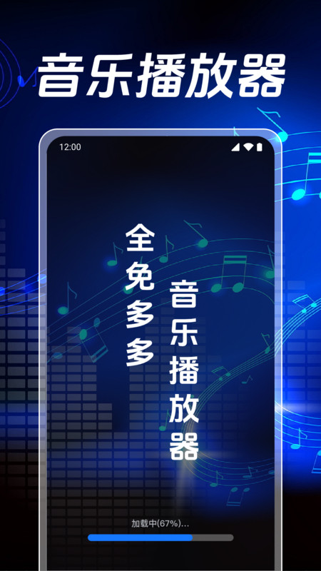 全免多多音乐播放器2