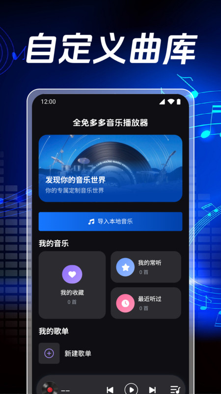 全免多多音乐播放器3