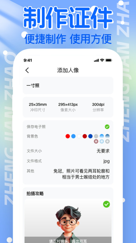 电子证件帮手2