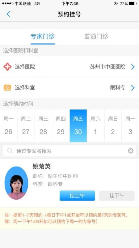 健康苏州掌上行1