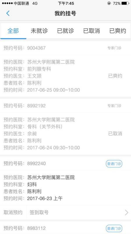 健康苏州掌上行4