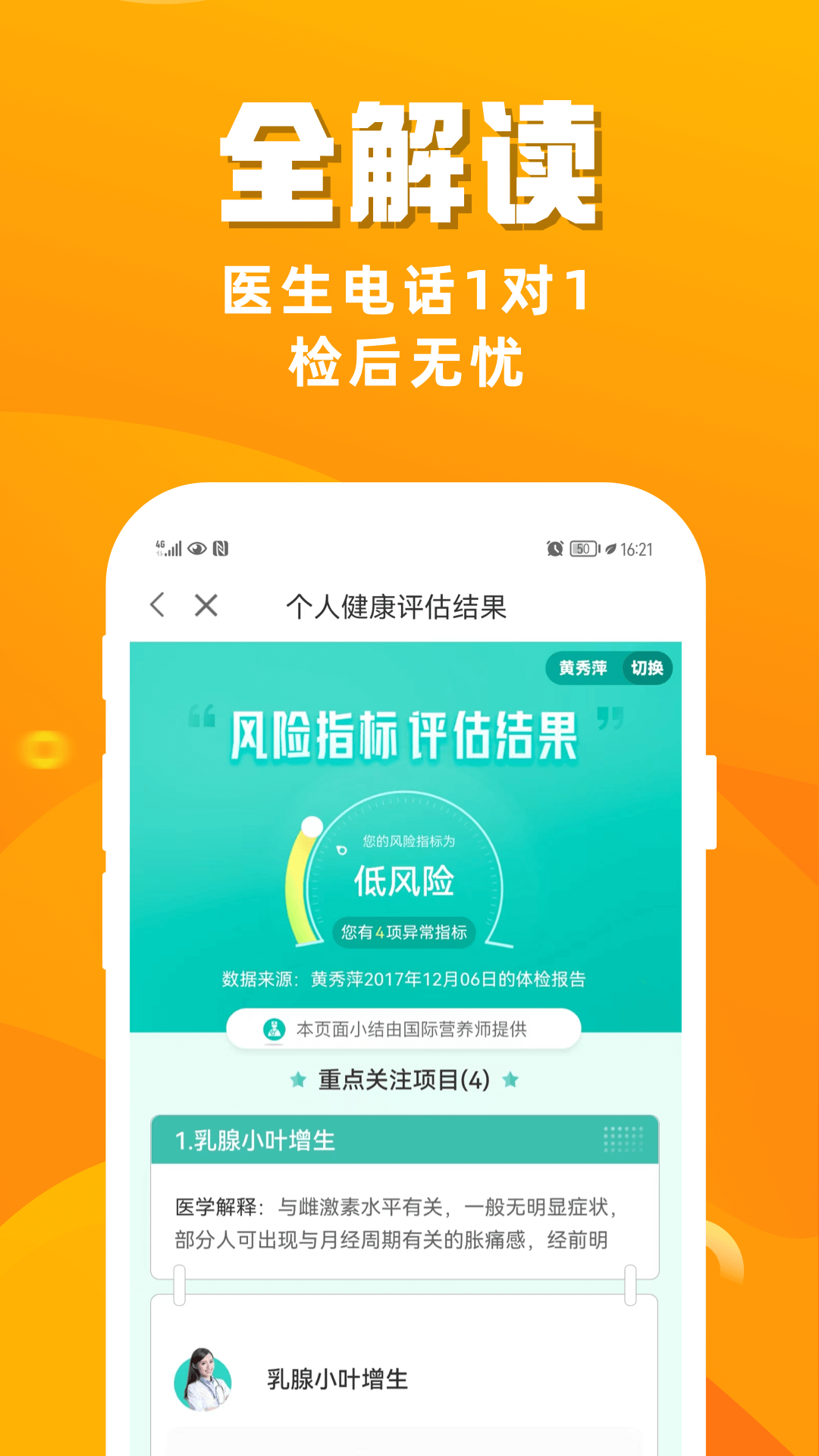 优健康1