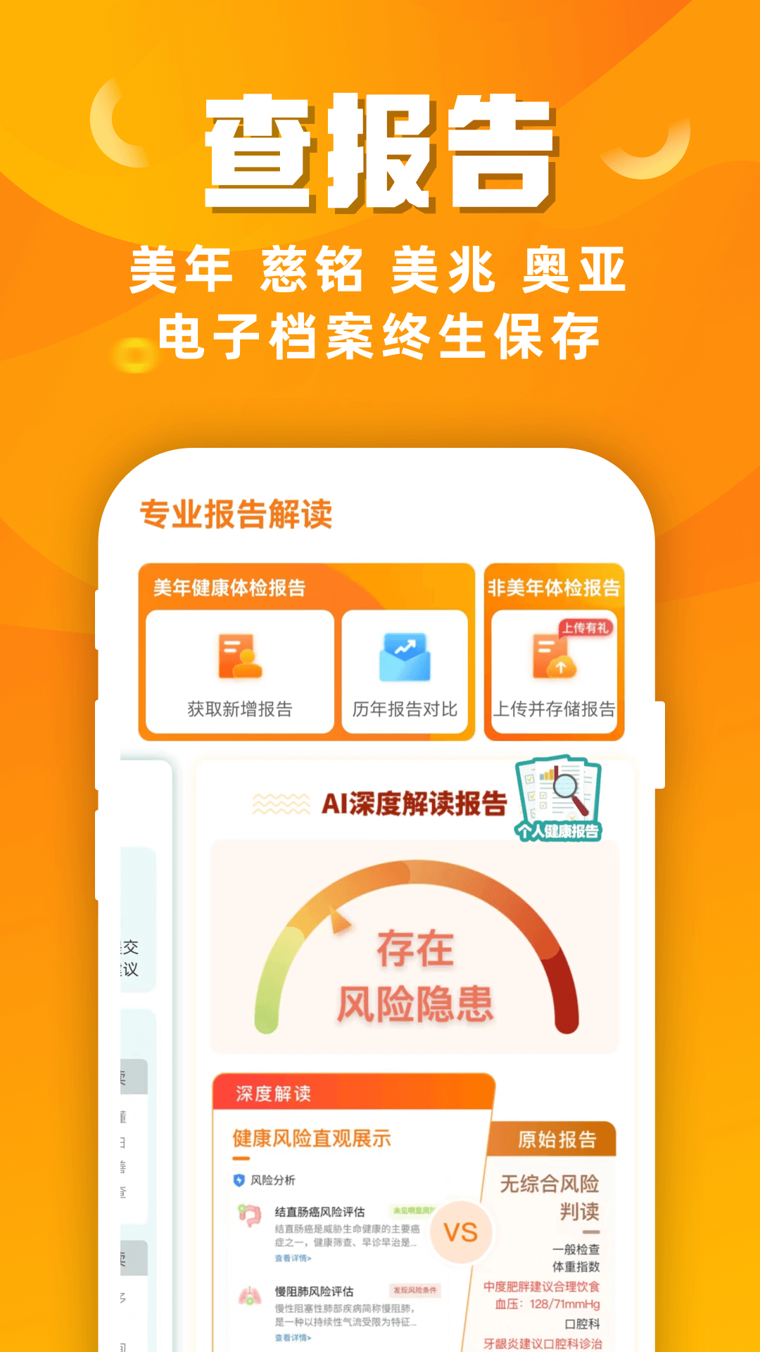 优健康3