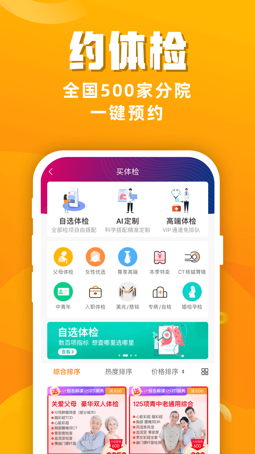 优健康4