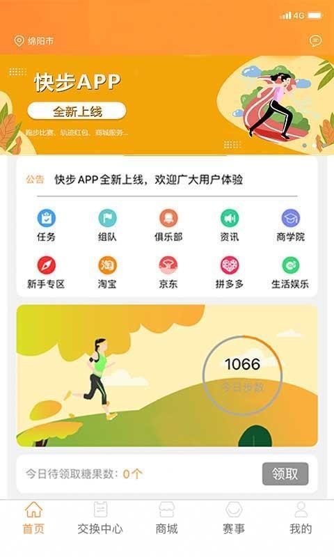 快步3