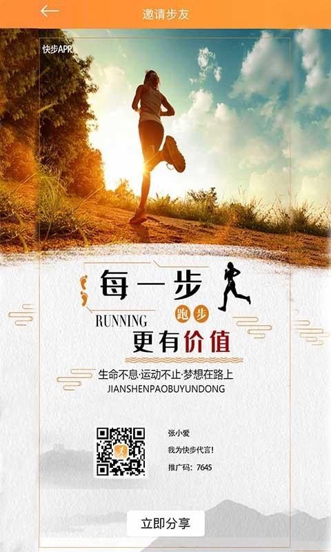 快步4