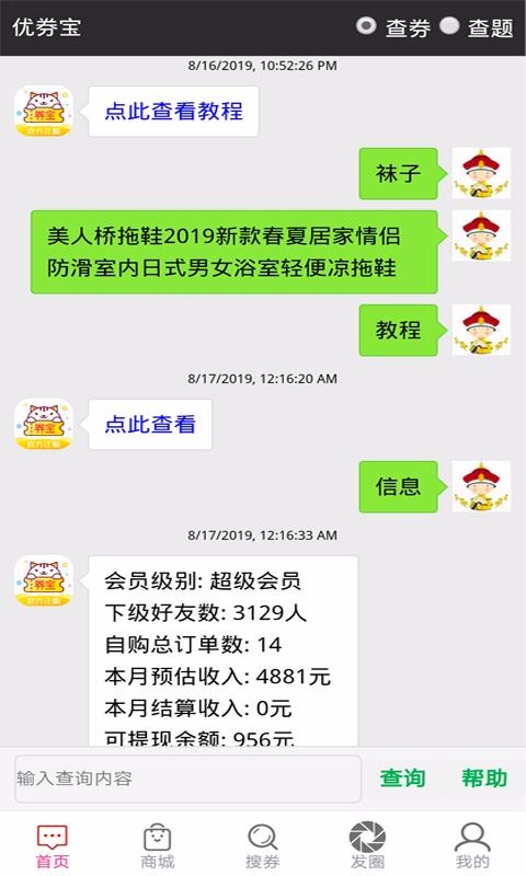 优券宝3