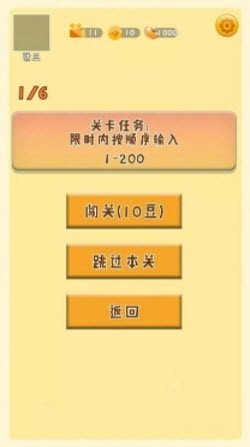 最强手速正版2