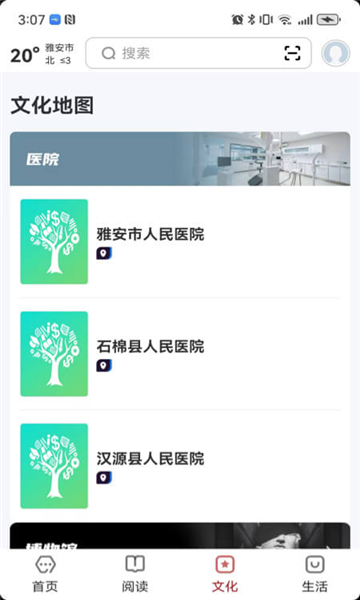 数字雅安2