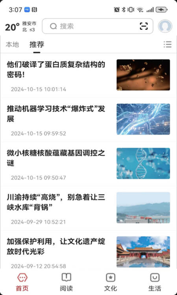 数字雅安