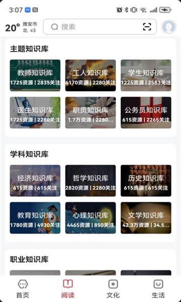 数字雅安