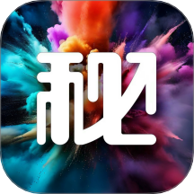 秘幻