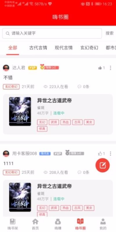 嗨小说1