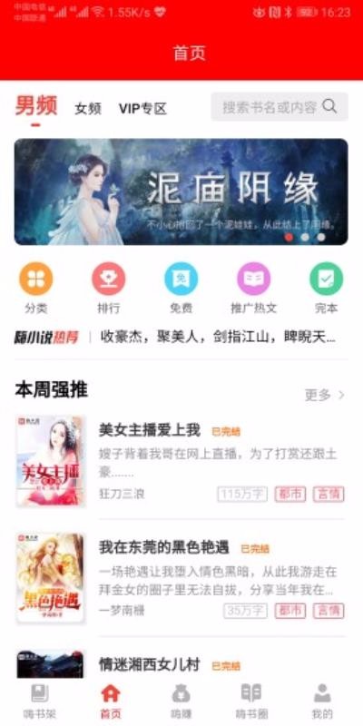 嗨小说2
