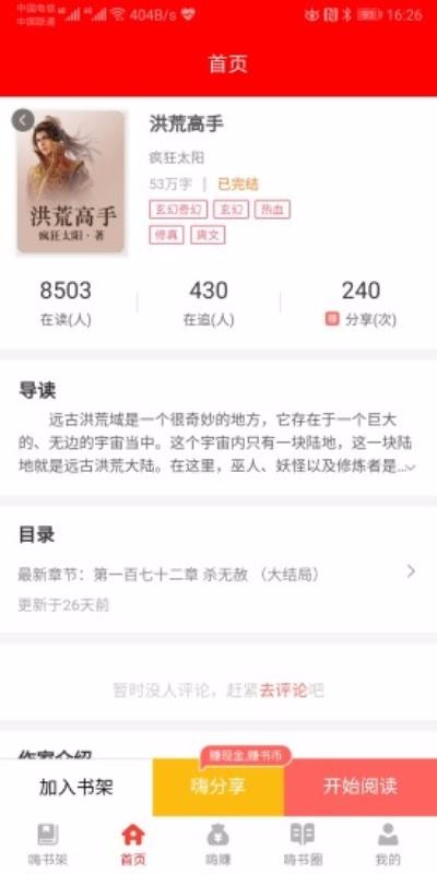 嗨小说3