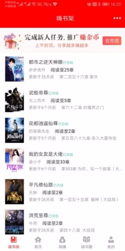 嗨小说4
