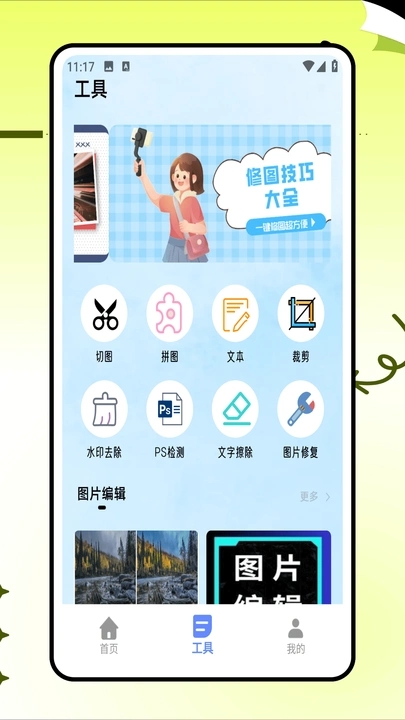 p图改字