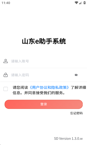 山东e助手3
