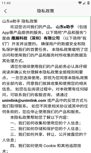 山东e助手4