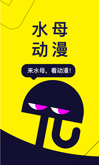 水母3