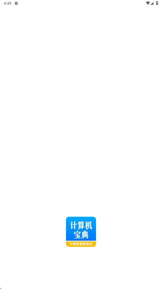 计算机等级考试宝典2