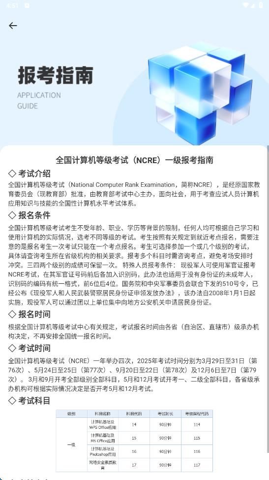 计算机等级考试宝典4