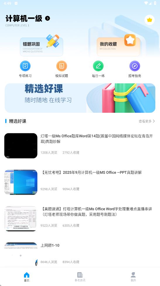 计算机等级考试宝典
