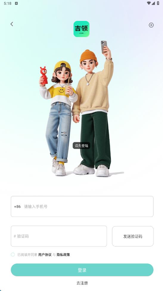 吉领生活3