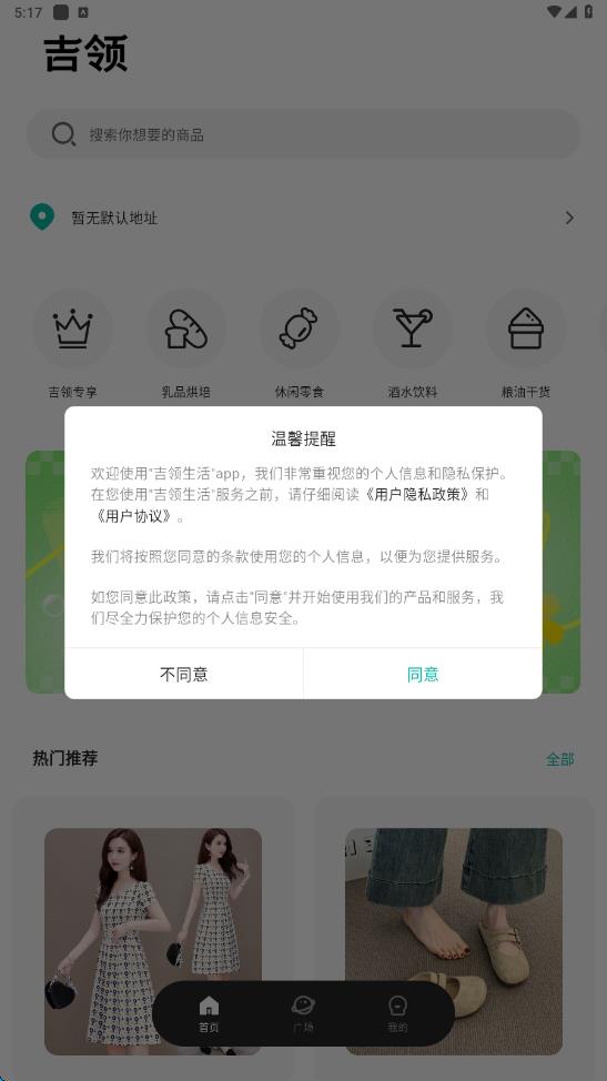 吉领生活4