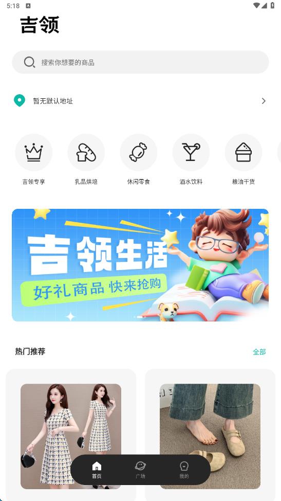 吉领生活