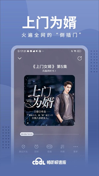 畅听极速版3