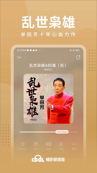 畅听极速版4